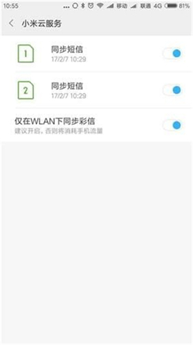 小米云服务截图1