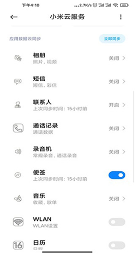 小米云服务截图4