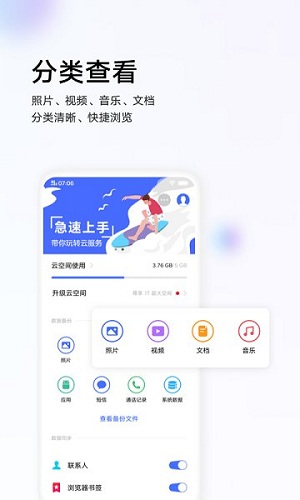 VIVO云服务截图4