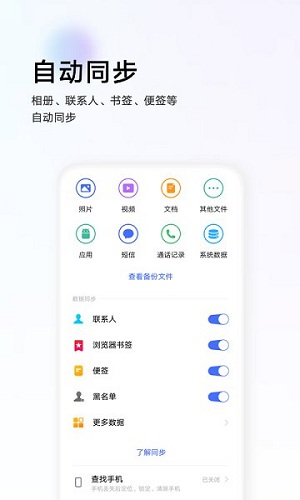 VIVO云服务截图2