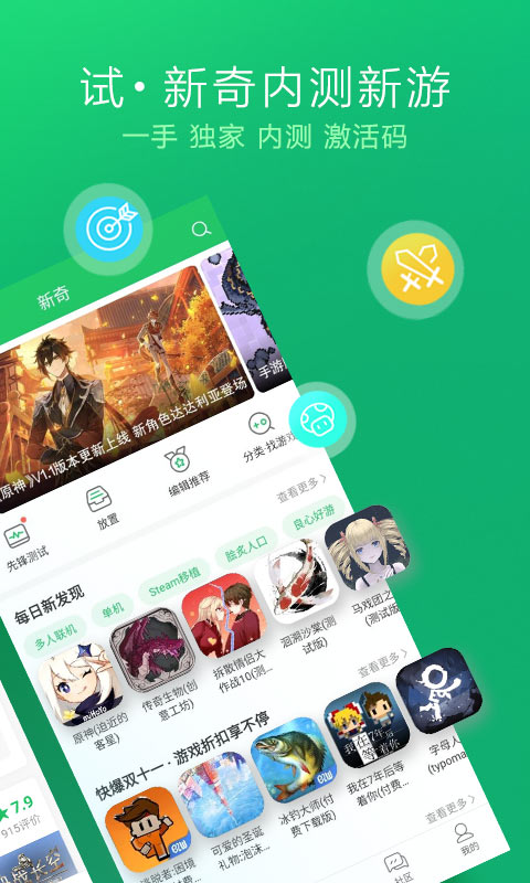 好游快爆截图1