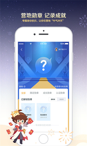 王者营地截图3