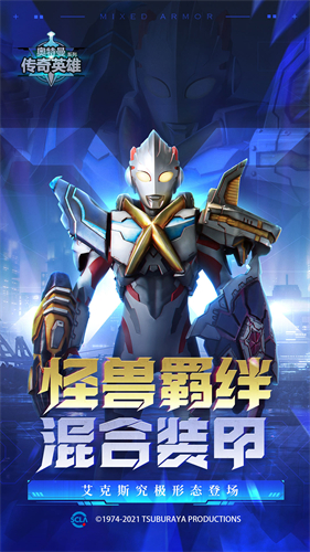 奥特曼传奇英雄4399存档版5.0.0截图1