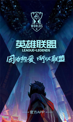 掌上英雄联盟截图2