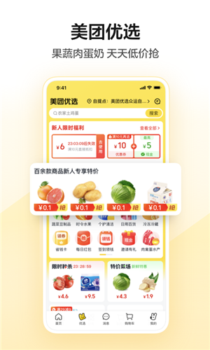 美团截图2
