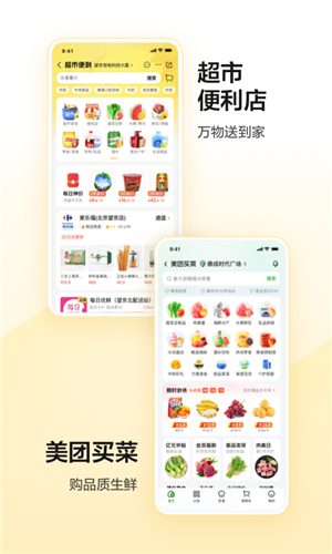 美团截图3