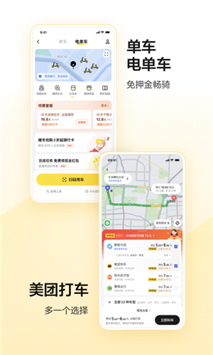 美团截图6