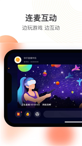 快手直播伴侣截图1