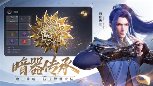 斗罗大陆魂师对决官服截图1