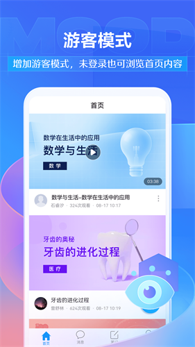学习通截图2