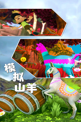 模拟山羊截图1