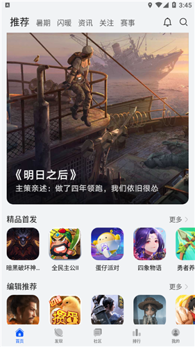 华为游戏中心截图4