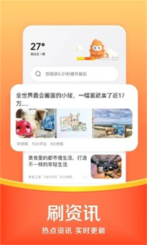 悟空浏览器截图2