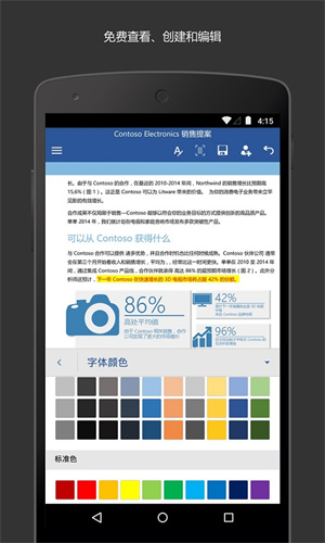 Word截图3