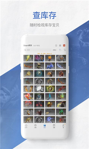 网易BUFF交易平台截图3