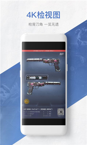 网易BUFF交易平台截图1