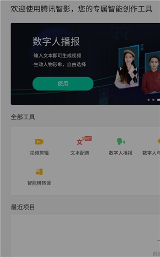 腾讯智影截图3