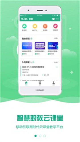 职教云截图1
