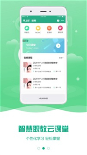职教云截图3