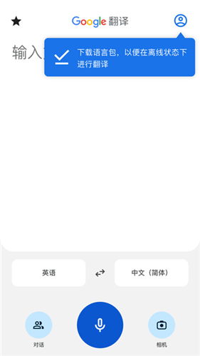 谷歌翻译截图4