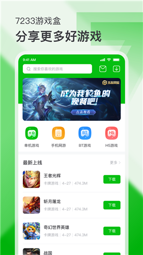7233游戏盒截图2