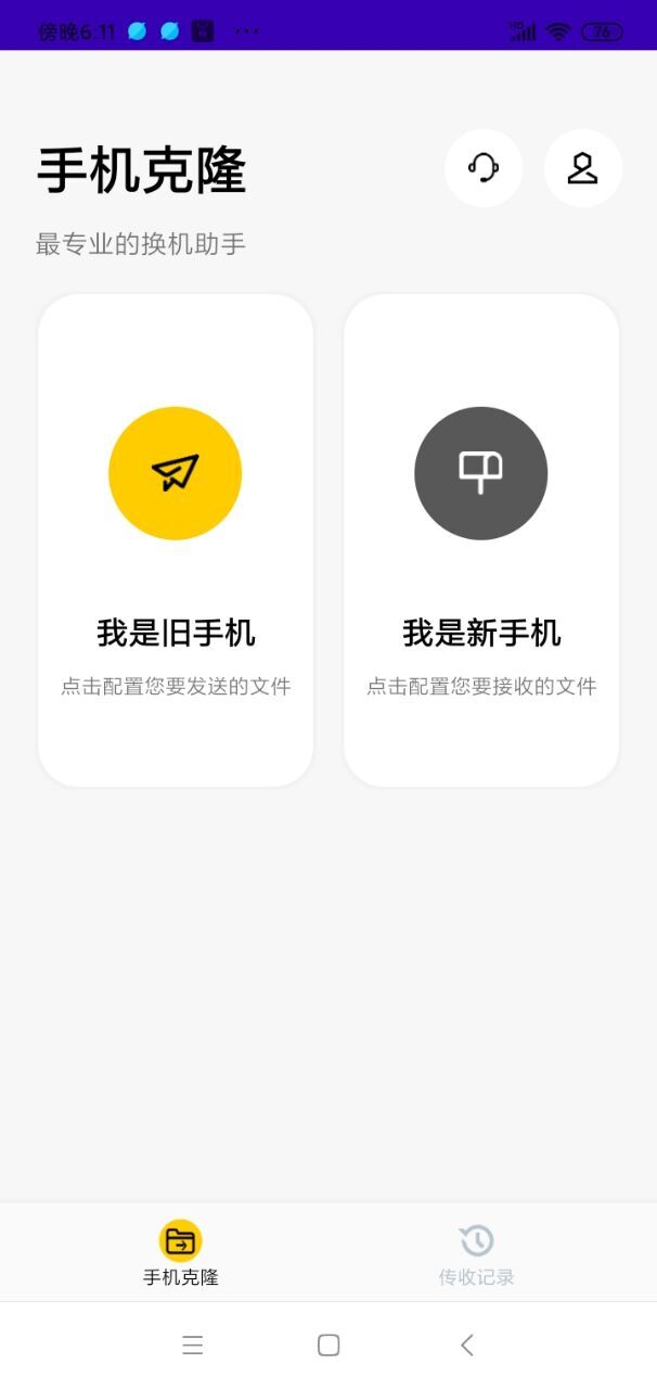 手机克隆截图2