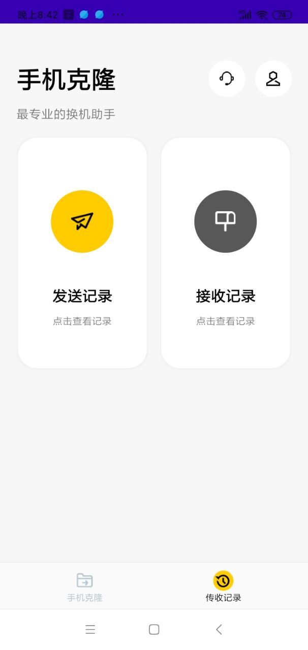 手机克隆截图1