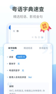 粤语翻译器截图1