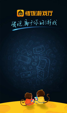悟饭游戏厅2026最新版截图3