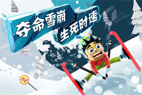 滑雪大冒险安卓版截图4