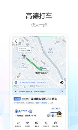 高德地图导航截图2