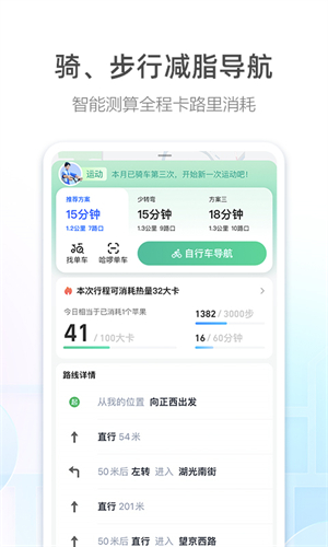 高德地图导航截图4
