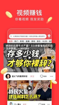 今日头条极速版截图1