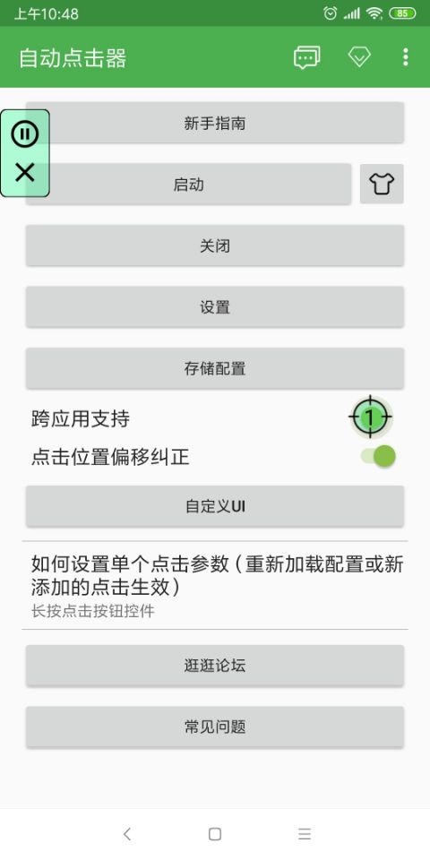 自动点击器截图3