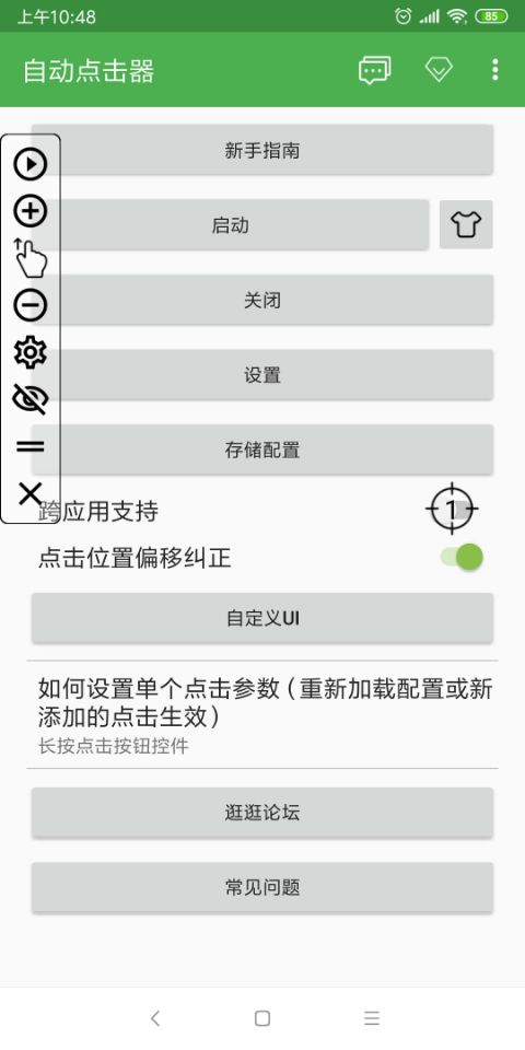 自动点击器截图2