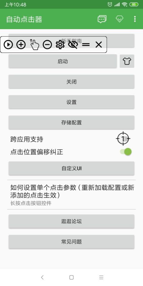 自动点击器截图1