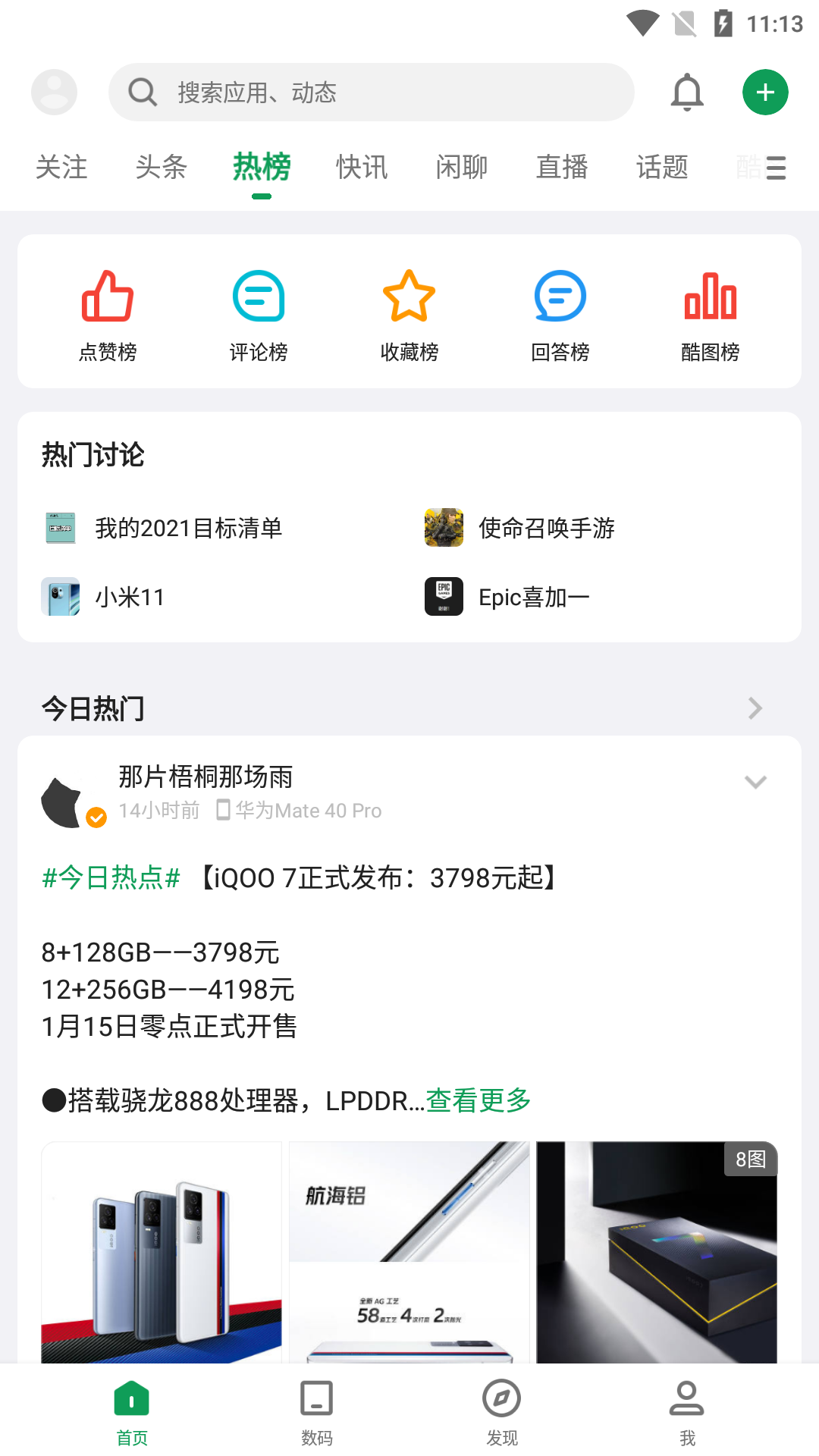 酷安截图2