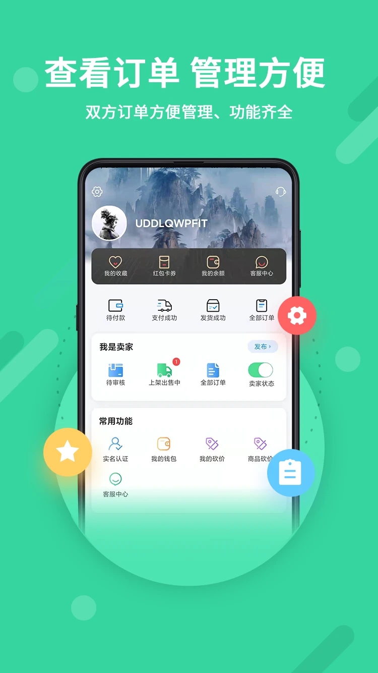 神仙代售截图2