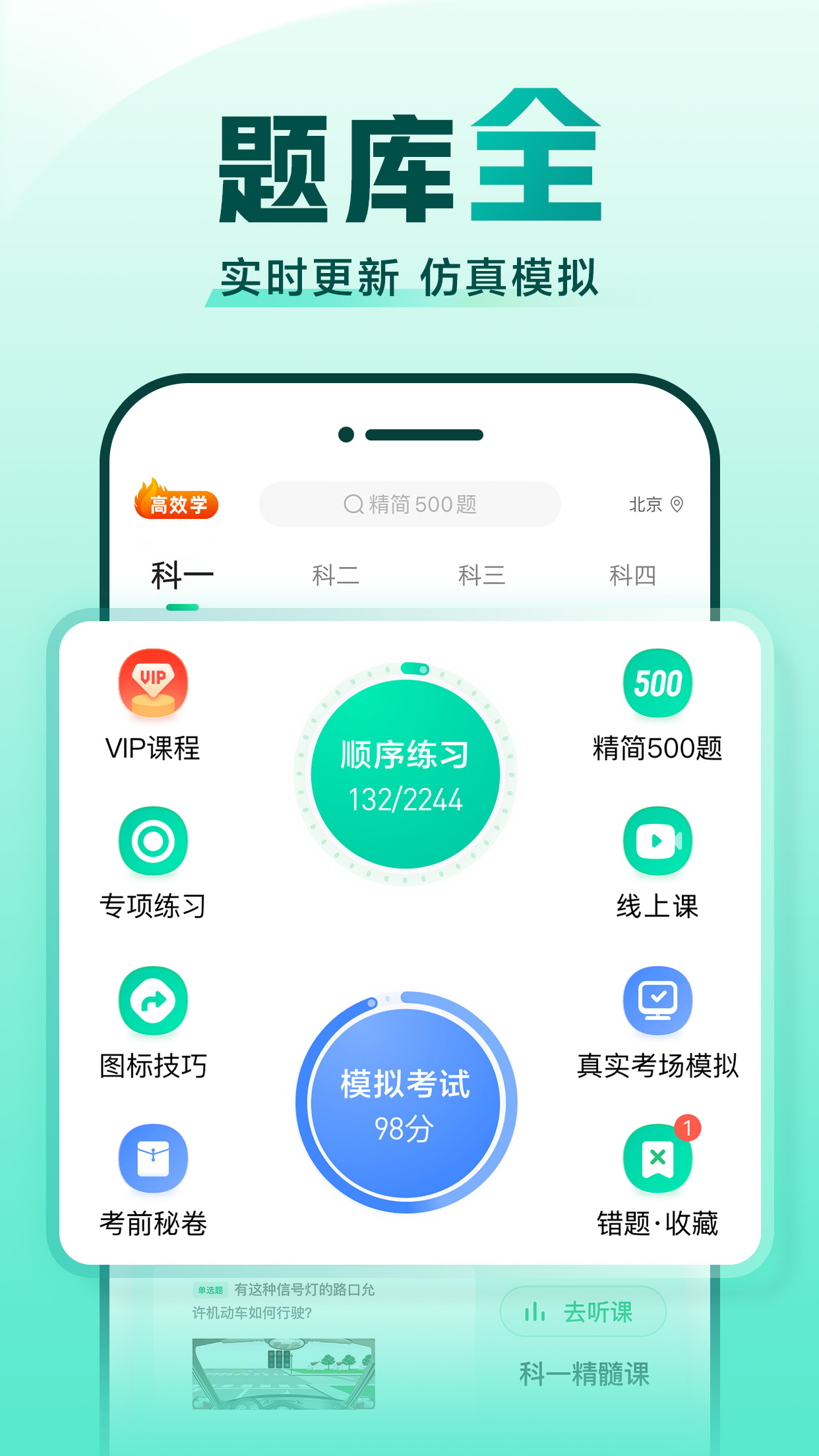 驾校一点通截图1