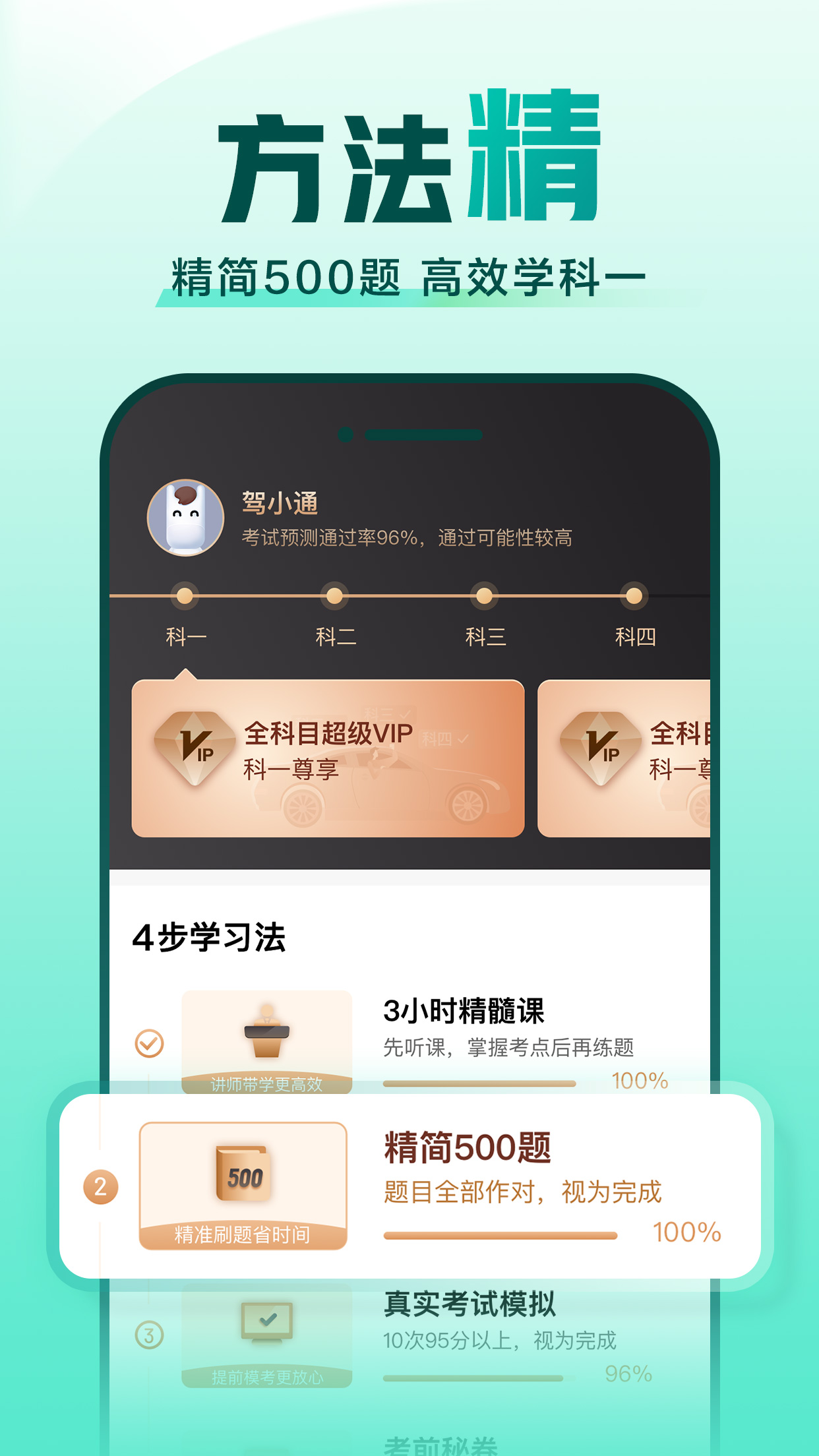 驾校一点通截图3