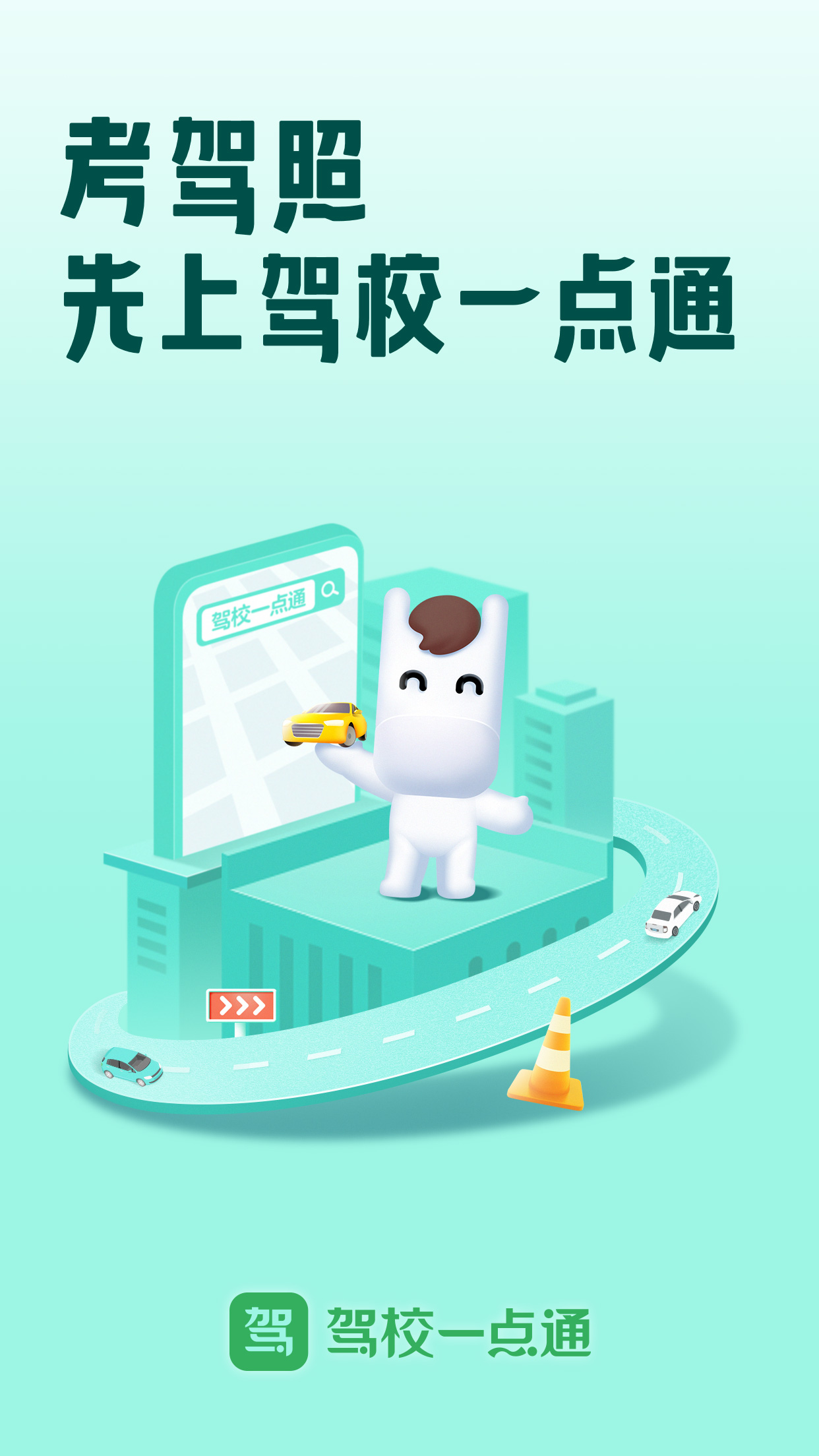 驾校一点通截图2