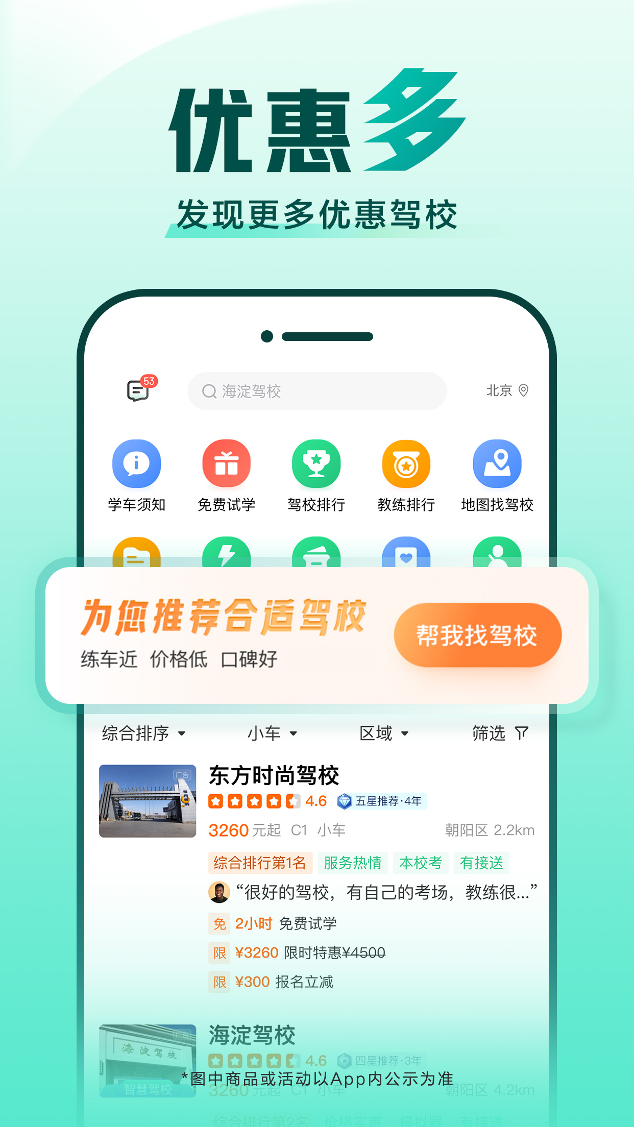 驾校一点通截图4