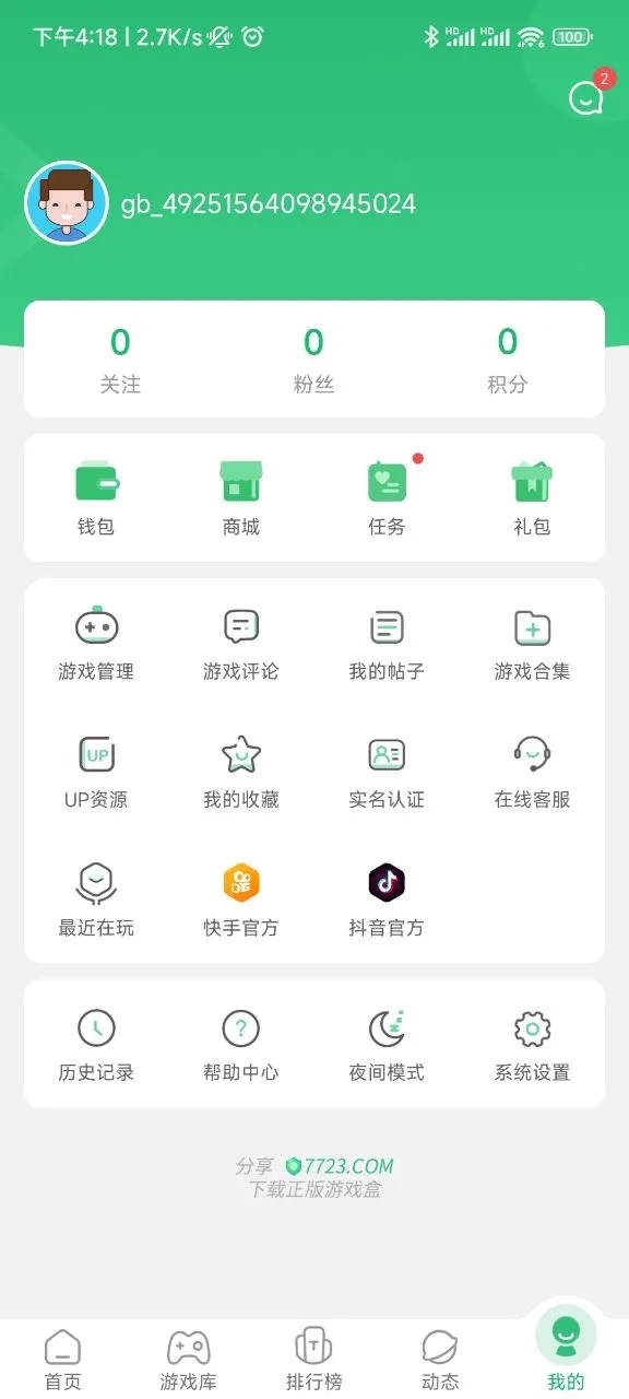 7723盒子截图1