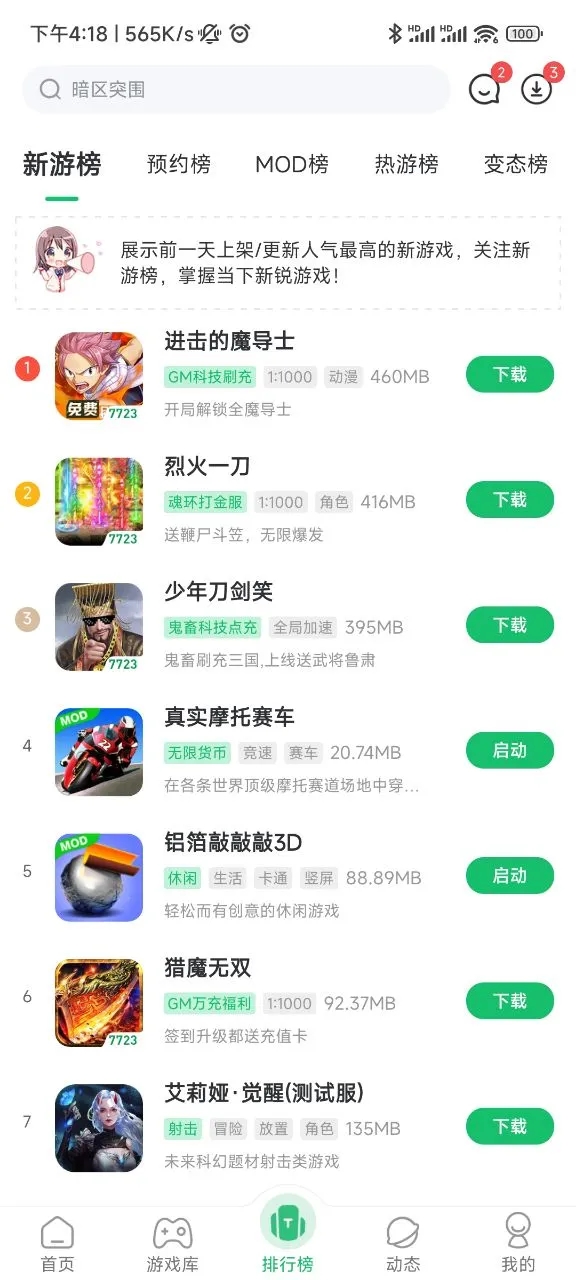 7723盒子截图3