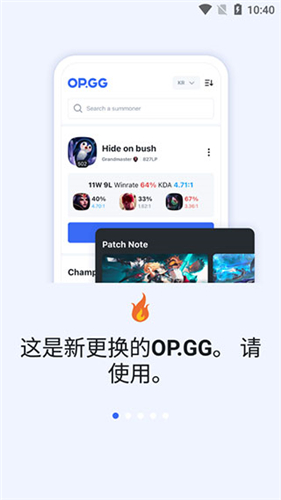 OPGG英雄数据截图1