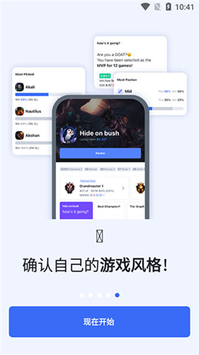 OPGG英雄数据截图4