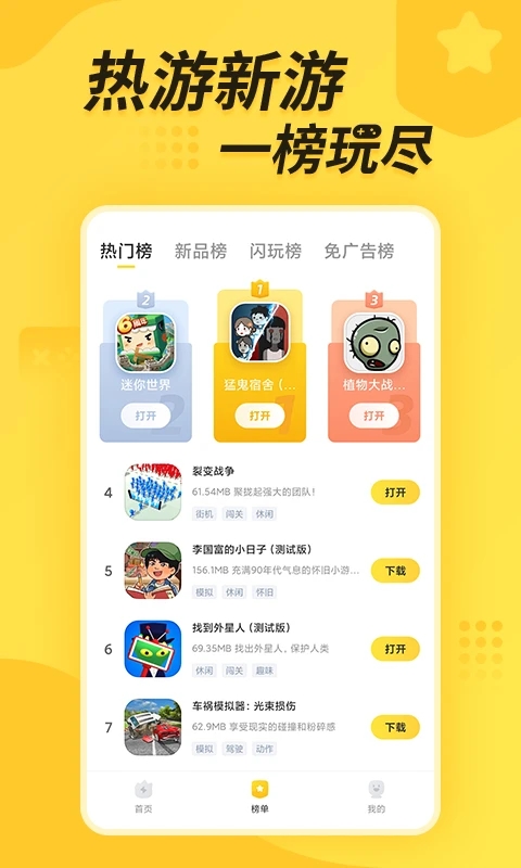 闪电龟游戏盒截图1