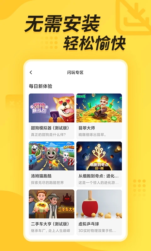 闪电龟游戏盒截图3