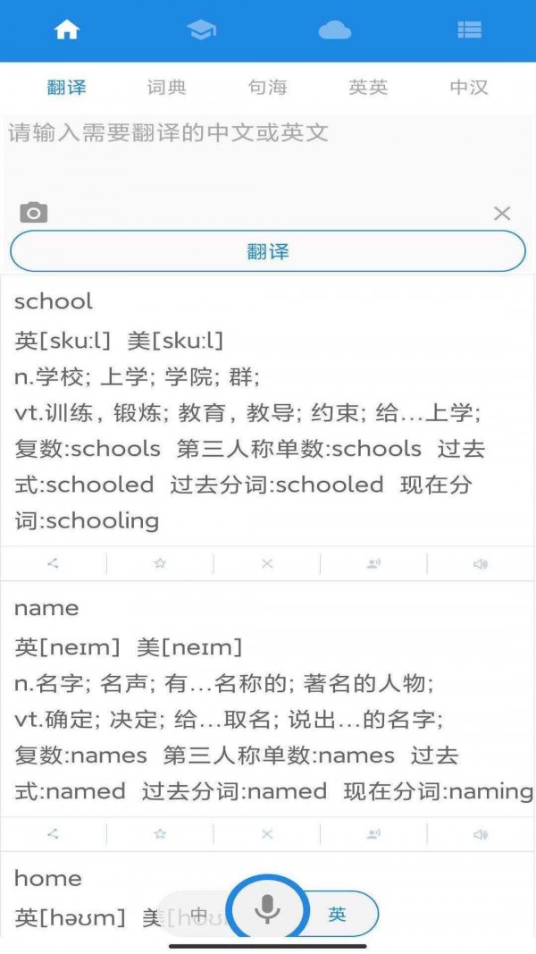 中英互译截图2