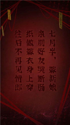 纸嫁衣2截图2